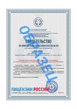 Свидетельство аккредитации РПО НЦС Шадринск Сертификат РПО